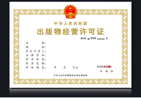 郑州网络出版物经营许可证