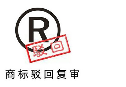 郑州商标驳回复审